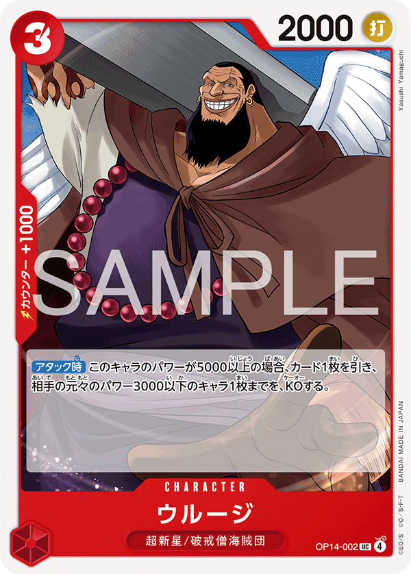 ウルージ「UC」(赤)[OP14-002] | すべての商品 | ワンピースカード
