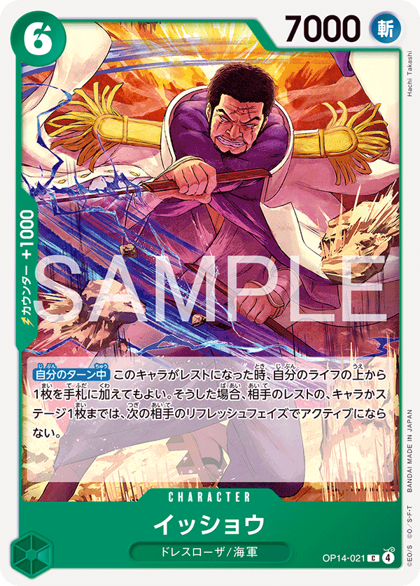 イッショウ「C」(緑)[OP14-021] | すべての商品 | ワンピースカード