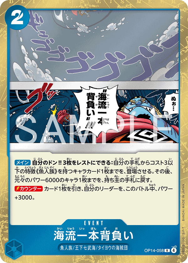 海流一本背負い