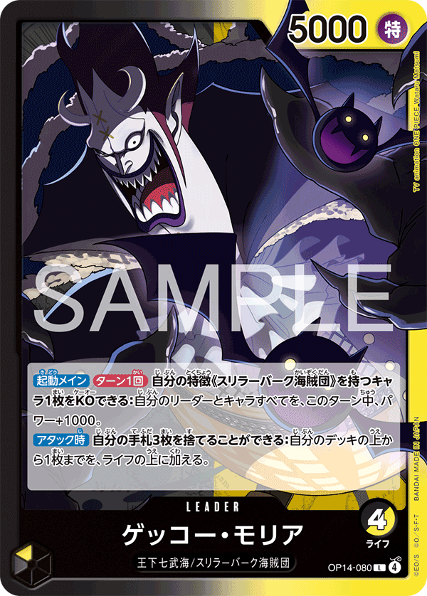 ワンピースカード　ゲッコー・モリア　パラレル　SR 黄色　4枚セット ゲッコー・モリア 【SR】【パラレル】【黄】【OP14-104】 - カード
