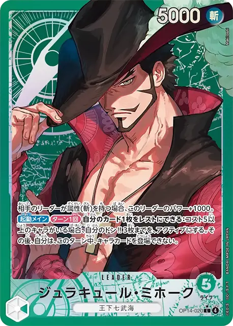 ONE PIECEカード　ジュラキュール・ミホーク(パラレル/和柄/【SP】 ジュラキュール ミホーク 和柄SP ワンピースカードゲーム 蒼海の七傑