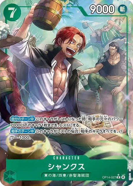OP-14】蒼海の七傑 | ワンピースカードゲーム専門店【ワンハッピー】
