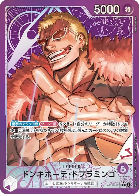 金ドン レイジュ ドフラミンゴ ロシナンテ ルッチ　サカズキ キッド 等 10枚 パラレル】ドンキホーテ・ドフラミンゴ「L」(紫)[OP14-060] | すべての