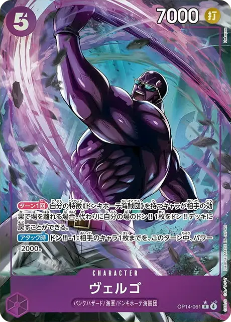 パラレル】ヴェルゴ「R」(紫)[OP14-061] | 新春初売りセール