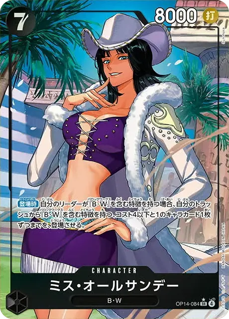 パラレル】ミス・オールサンデー「SR」(黒)[OP14-084] | すべての商品