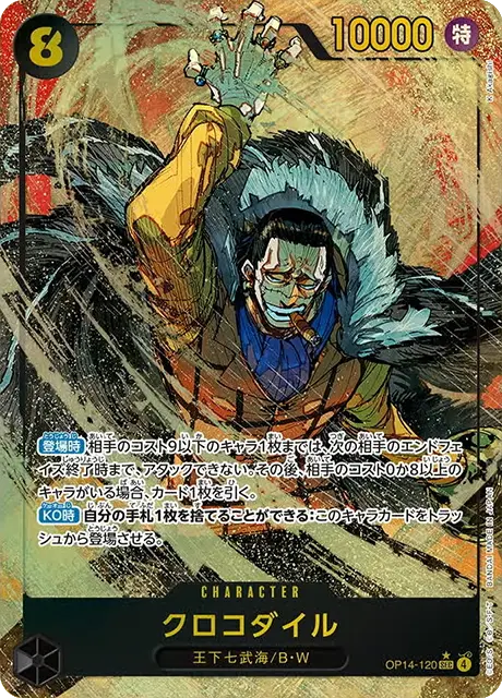 わらわ こわい・・・ Rパラレル ボア・ハンコック OP14-118 蒼海の七傑