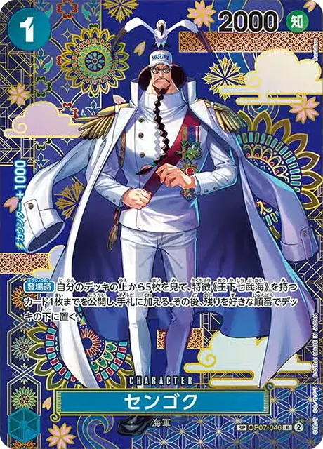 OP-14収録〉【SP】センゴク「R」(青)[OP07-046] | すべての商品