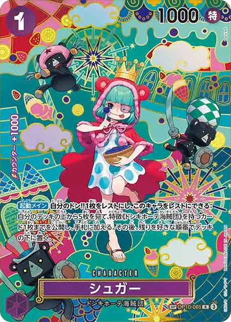 OP-14収録〉【SP】シュガー「R」(紫)[OP10-065] | すべての商品