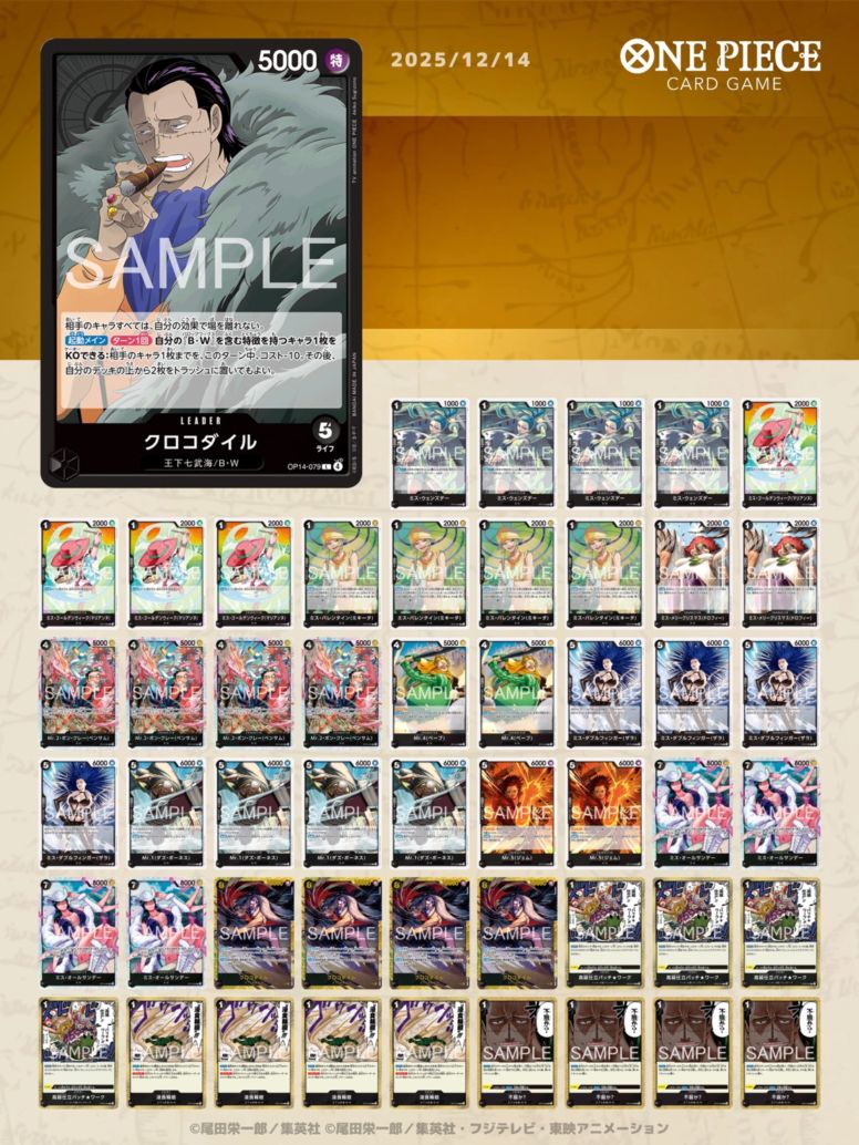 ワンピースカードゲーム　黒　クロコダイル　構築済みデッキ 構築済みデッキ〕 黒クロコダイルデッキ | デッキ販売 | ワンピース