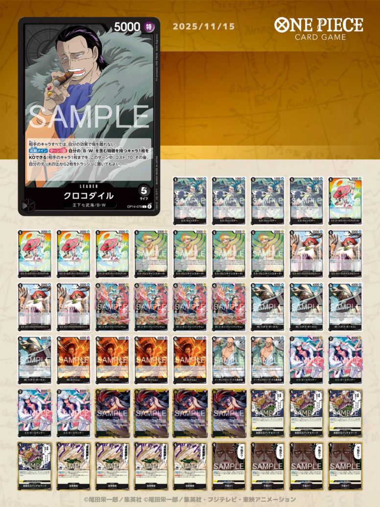 CS東京第二会場構築】黒クロコダイル 構築済みデッキ リアルタイム