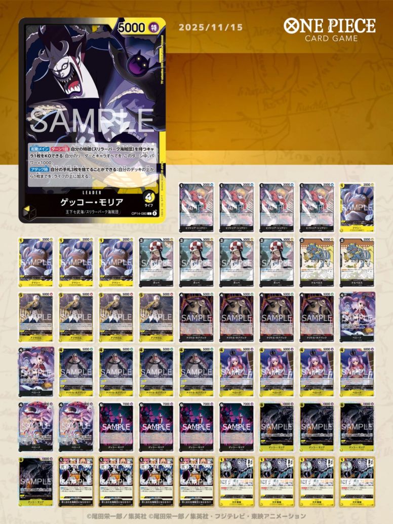 ワンピースカード　黒黄モリア　構築済デッキ 構築済みデッキ〕 黒黄モリアデッキ | デッキ販売 | ワンピースカード