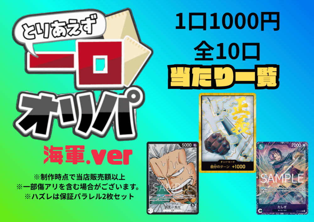 オリパ、セット詰め合わせ,オリパ | ワンピースカードゲーム専門店