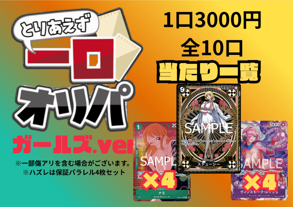 オリパ、セット詰め合わせ,オリパ | ワンピースカードゲーム専門店