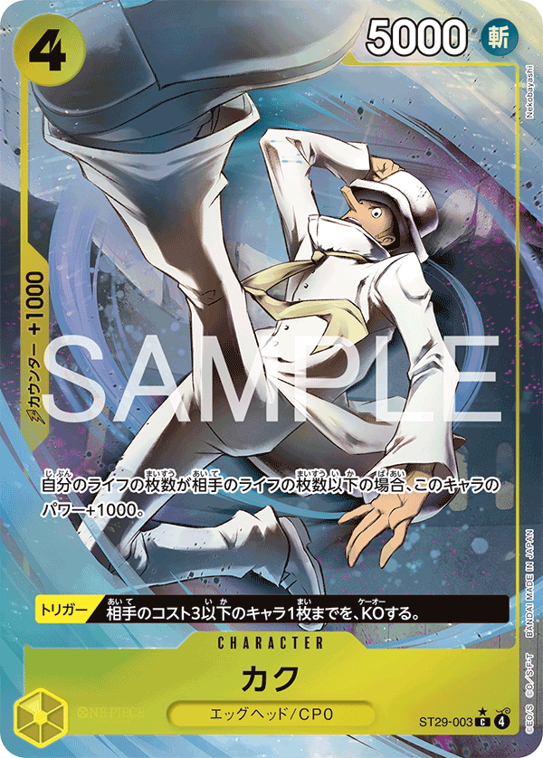 スタートデッキ,【ST-29】EGGHEAD | ワンピースカードゲーム専門店