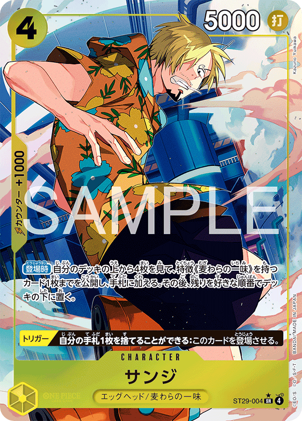 スタートデッキ,【ST-29】EGGHEAD | ワンピースカードゲーム専門店