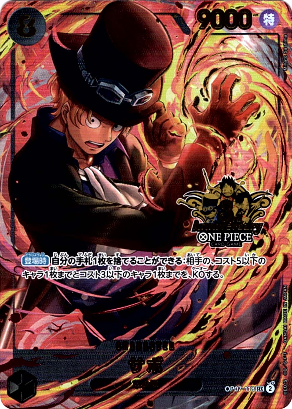 サボ「SEC」(黒)[OP07-118]《3rd ANNIVERSARY SET》 | すべての商品