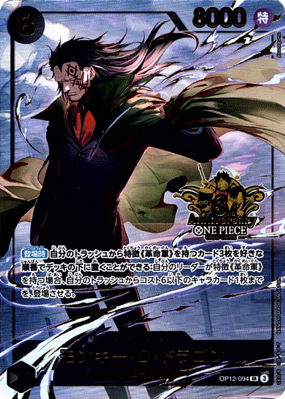 ワンピースカード　モンキー・D・ドラゴンSP 3枚セット PSA10鑑定済】モンキー・D・ドラゴン【SPパラレル】《赤》 和柄SPOP07
