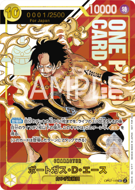 For Asia〉〔開封済〕 ポートガス・D・エース「SEC」(黄)[OP07-119