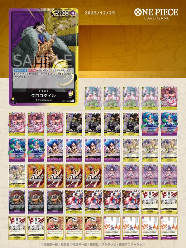 構築済みデッキ〕 紫黄クロコダイル | デッキ販売 | ワンピースカード