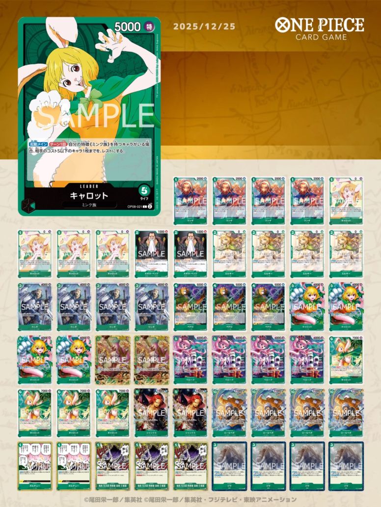 構築済みデッキ〕 緑キャロット | デッキ販売 | ワンピースカード