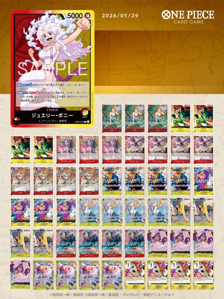 構築済みデッキ〕 赤黄ボニー | デッキ販売 | ワンピースカードゲーム