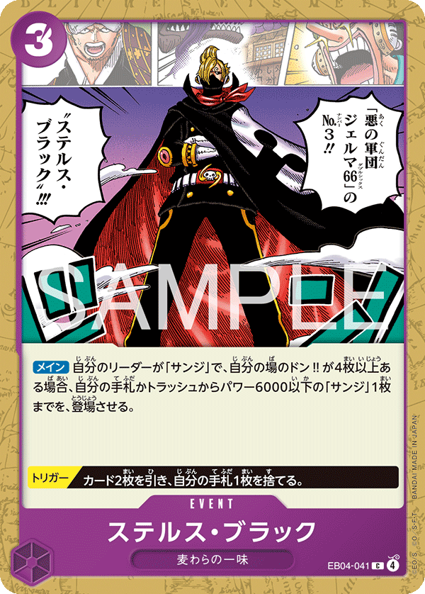 ステルス・ブラック「C」(紫)[EB04-041] | すべての商品 | ワンピース