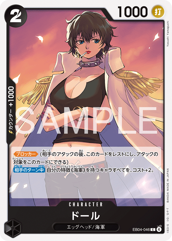 ドール「C」(黒)[EB04-046] | すべての商品 | ワンピースカードゲーム