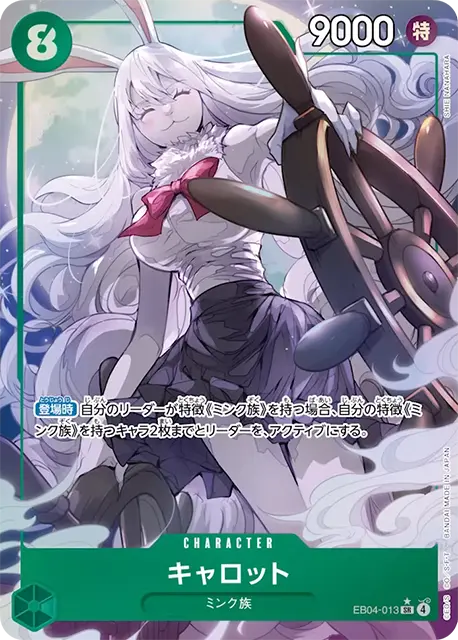 ワンピースカード　キャロット　sp リーダーパラレル SP キャロット(パラレル)(PRB2) 買取 | [PRB02]ONE PIECE CARD THE