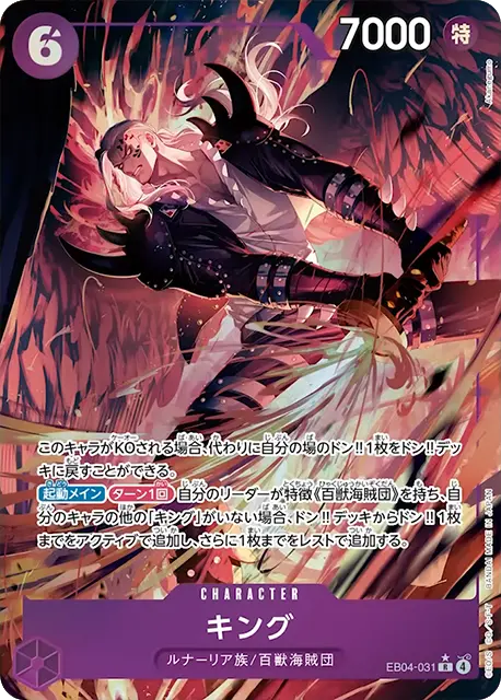 パラレル】キング「C」(紫)[EB04-031] | すべての商品 | ワンピース