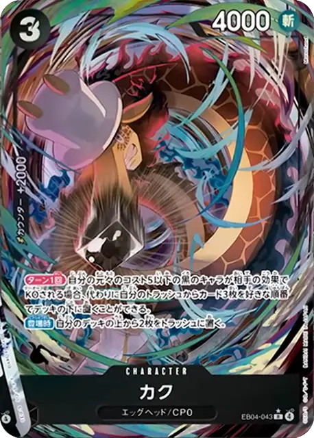 EB-04】エクストラブースター EGGHEAD CRISIS｜ワンピースカードゲーム