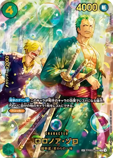EB-04収録〉【SP】ロロノア・ゾロ「R」(緑)[PRB02-006] | すべての商品 