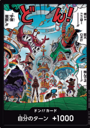 ワンピース　カード 10枚セット】〈EB-04収録〉ドン!!カード{宇宙怪獣} | 【EB-04