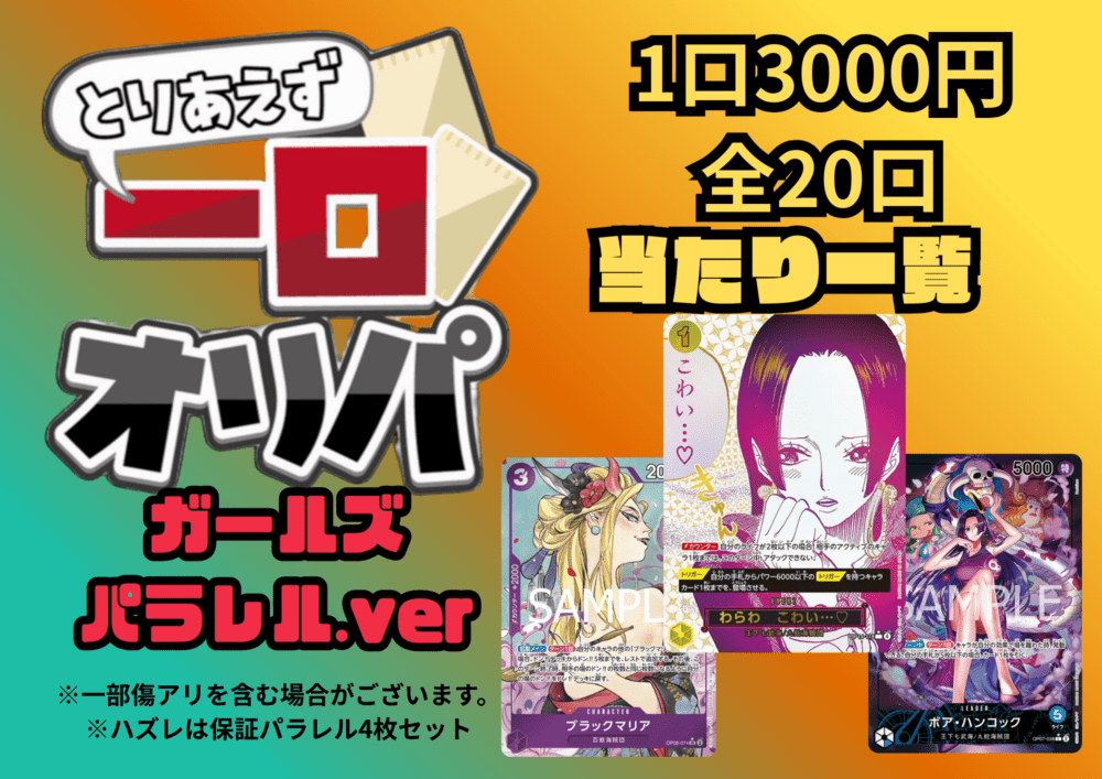 オリパ｜ワンピースカードゲーム専門店【ワンハッピー】