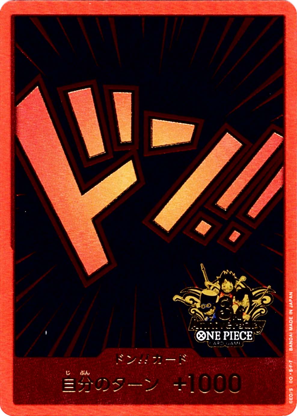 ドンカード{3rd ANNIVERSARY SET} | すべての商品 | ワンピースカード
