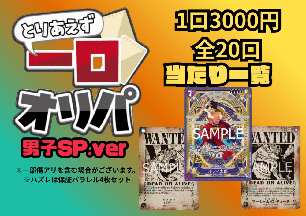 すべての商品｜ワンピースカードゲーム専門店【ワンハッピー】