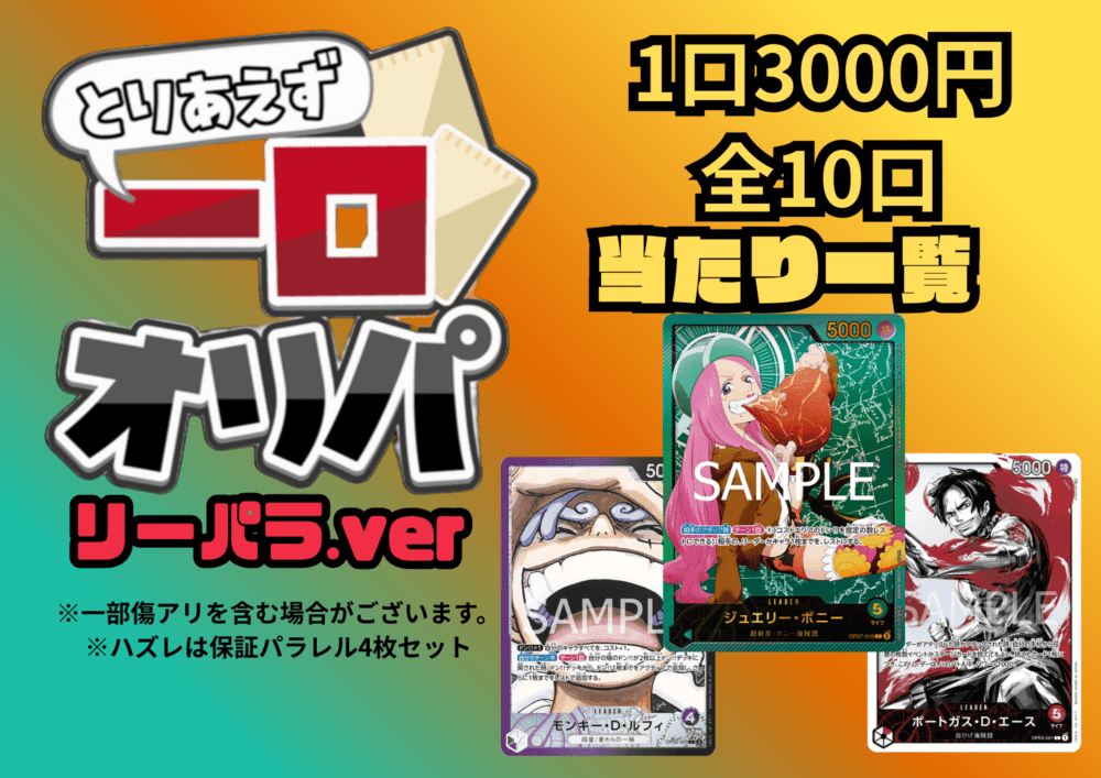 入荷しました！｜ワンピースカードゲーム専門店【ワンハッピー】