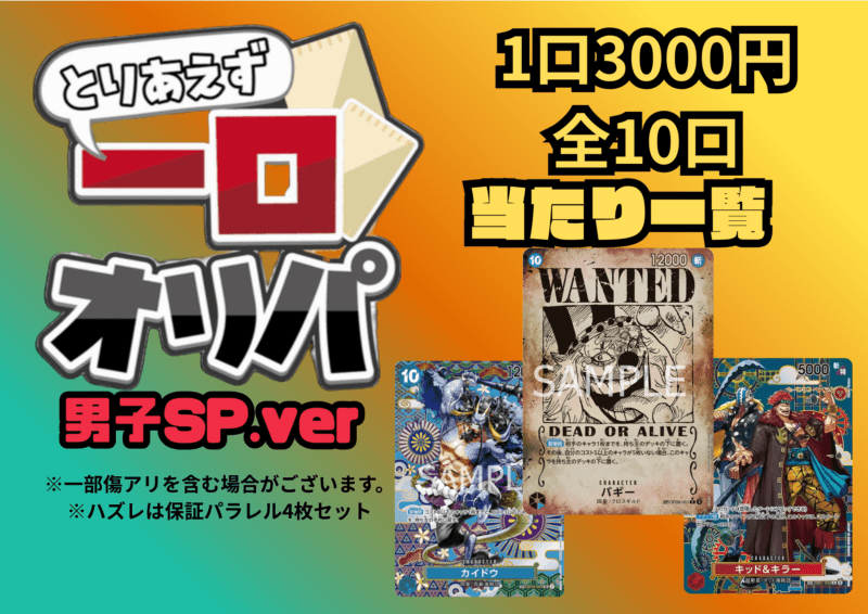 入荷しました！｜ワンピースカードゲーム専門店【ワンハッピー】