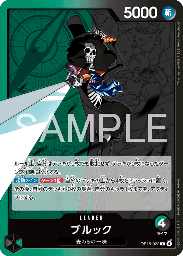 ブルック「L」(緑/黒)[OP15-022] | すべての商品 | ワンピースカード