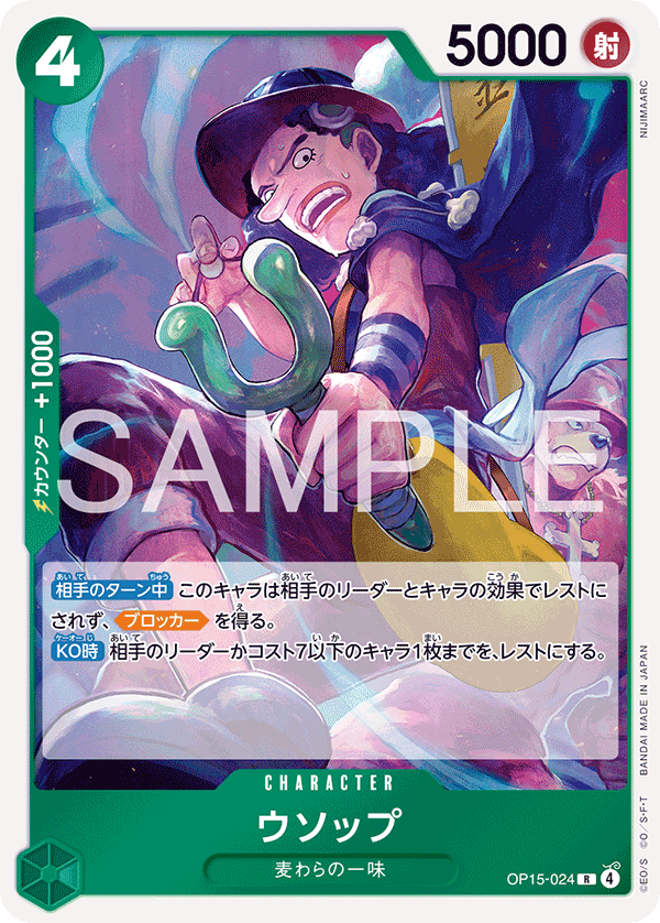ウソップ「R」(緑)[OP15-024] | すべての商品 | ワンピースカード