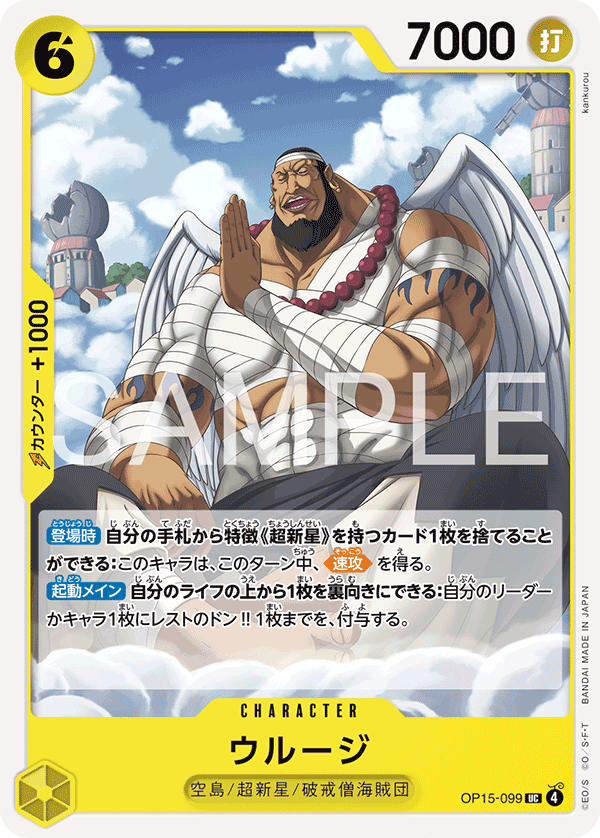 ウルージ「UC」(黄)[OP15-099] | すべての商品 | ワンピースカード