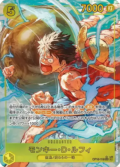 モンキー・D・ルフィ:黄 SEC OP15-119 3380円（残2 パラレル】モンキー・D・ルフィ「SEC」(黄)[OP15-119] | すべての商品
