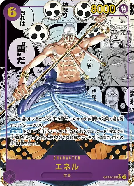ワンピースカード エネル OP15-118 OP15-060 3枚セット エネル(パラレル/illust:Makitoshi)【SEC/P】{OP15-118} - カード