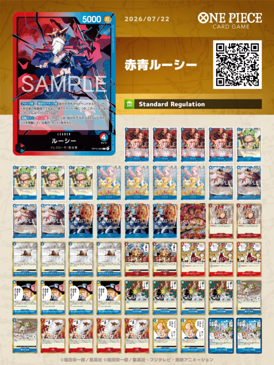 ワンピースカードゲーム 赤青ルーシー デッキ50枚セット スタンダード対応】〔構築済みデッキ〕 赤青ルーシー | デッキ販売