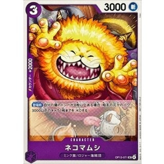 ネコマムシ「UC」(紫)[OP13-071]《プロモーションパックVol.9》 | 入荷