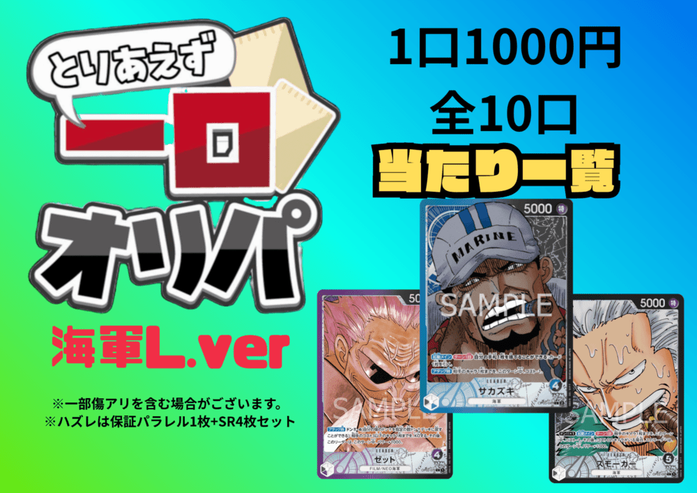 オリパ、セット詰め合わせ｜ワンピースカードゲーム専門店【ワンハッピー】