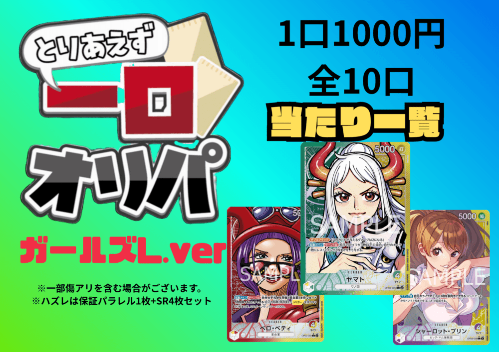 オリパ｜ワンピースカードゲーム専門店【ワンハッピー】