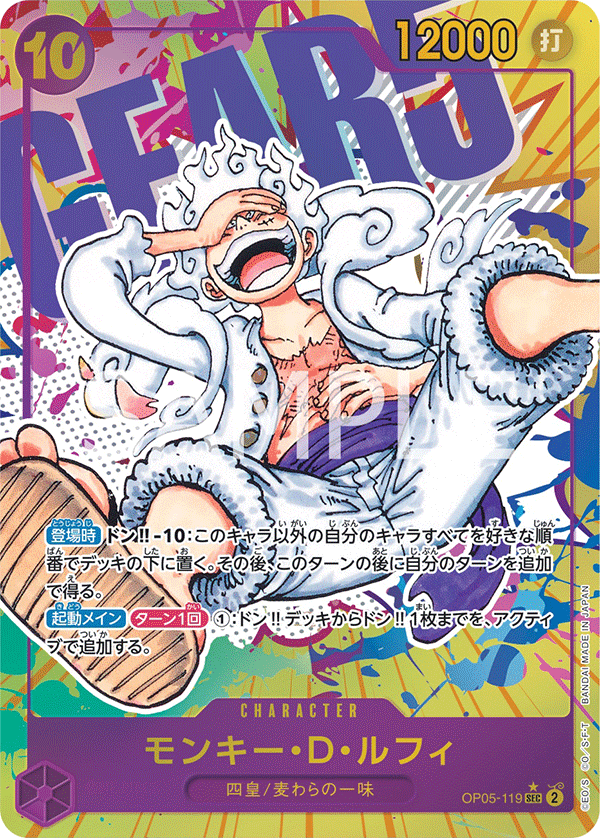 モンキー・D・ルフィ　SEC パラレル　紫　OP05-119 通販特価 状態A【パラレル】モンキー・D・ルフィ「SEC」(紫)[OP05-119