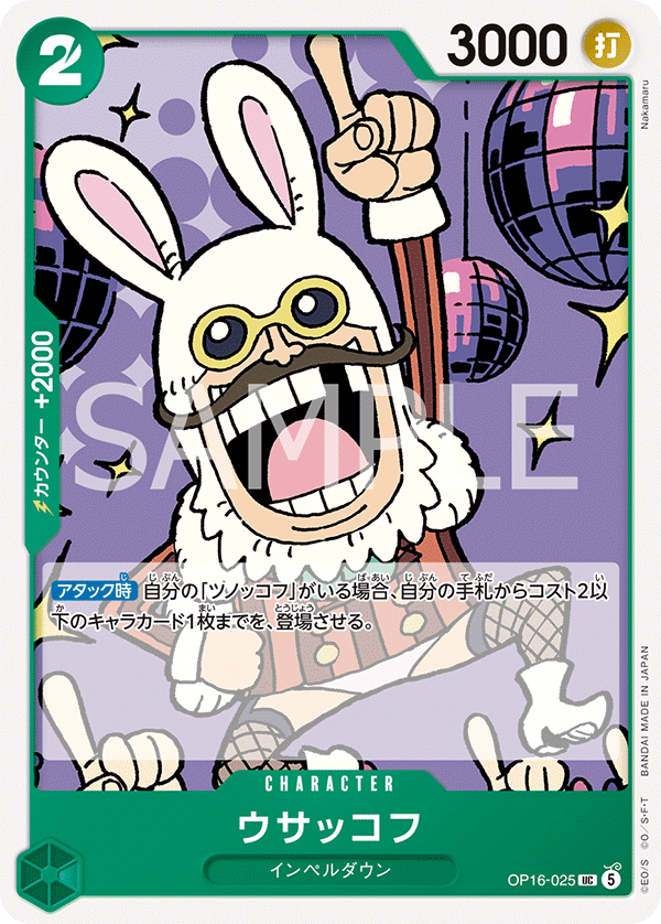 ウサッコフ