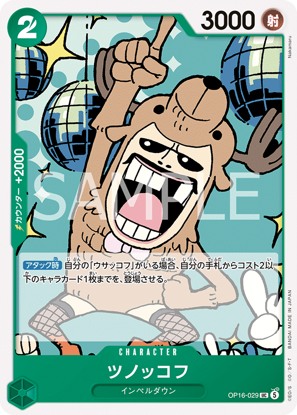 ツノッコフ