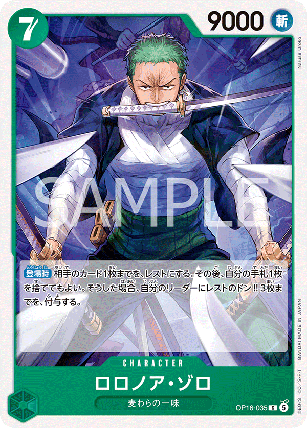 ロロノア・ゾロ